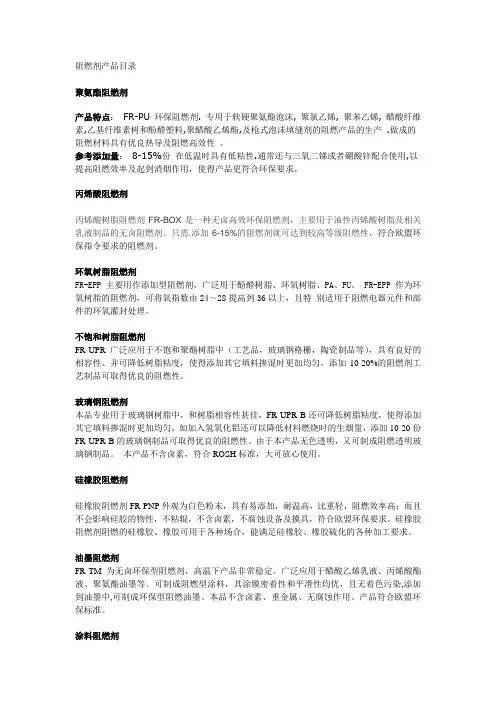 阻燃剂产品