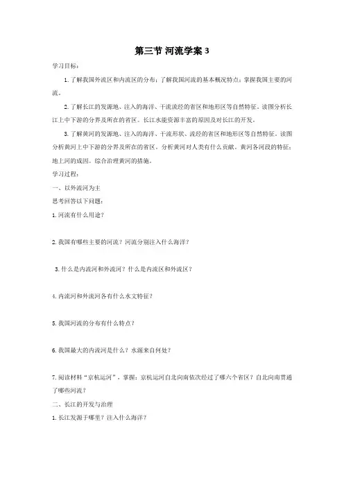 学案3：2.3河流