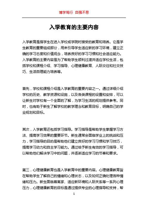 入学教育的主要内容