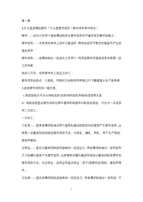 《金属塑性成型原理》(俞汉清主编)课后习题及答案