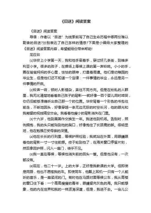 《目送》阅读答案