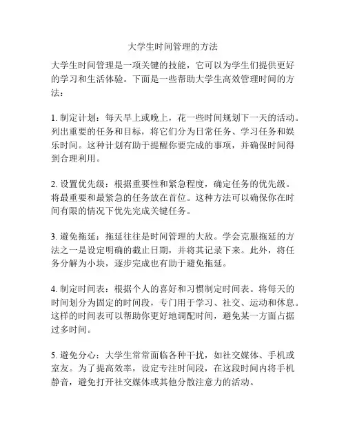 大学生时间管理的方法