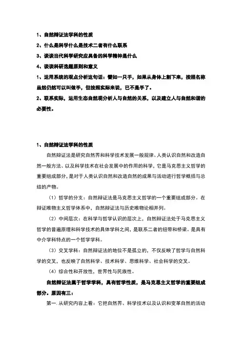 自然辩证法试题2