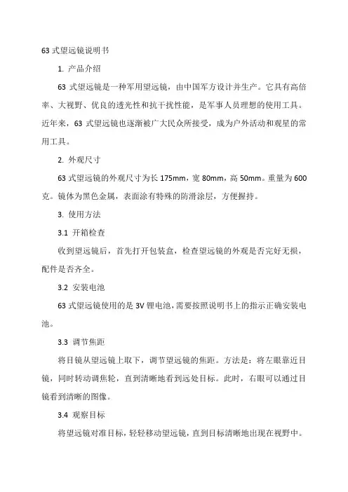 63式望远镜说明书