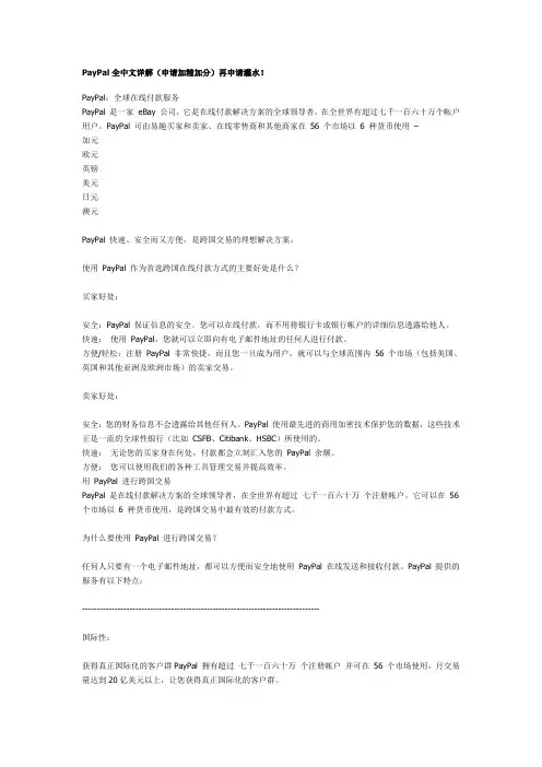 PayPal全中文详解
