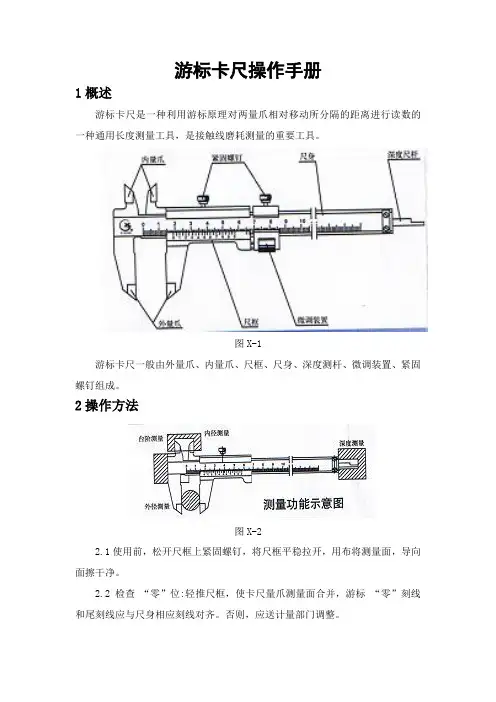 游标卡尺操作手册