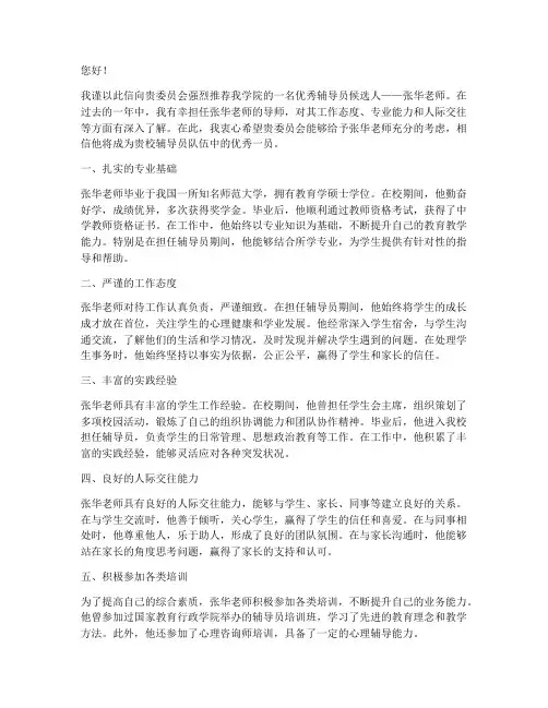 辅导员面试推荐信范文