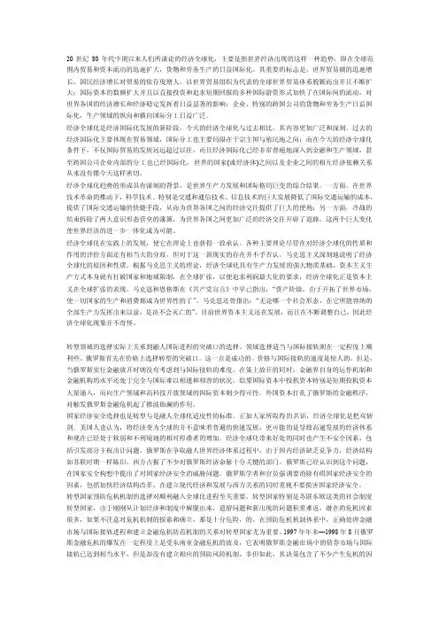 20世纪80年代中期以来人们所谈论的经济全球化