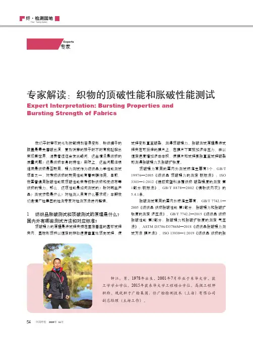 专家解读织物的顶破性能和胀破性能测试