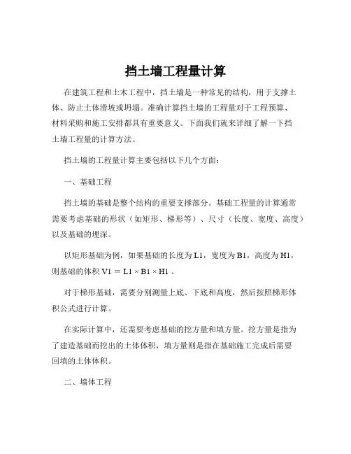挡土墙工程量计算