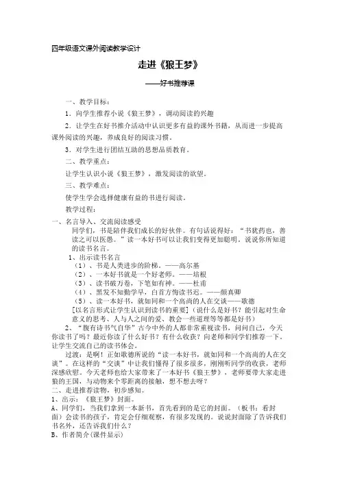 狼王梦教案