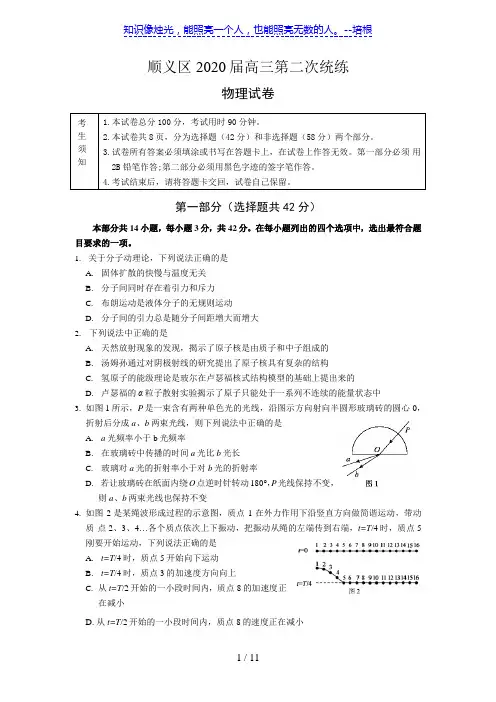 顺义区2020届高三二模物理试题及答案(word 含答案)