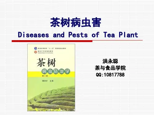 第四章 茶树病害(4学时)-第二节