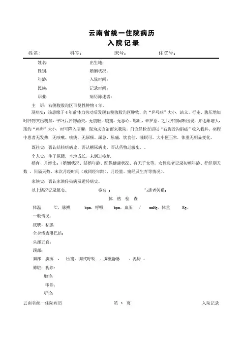 腹股沟疝大病历