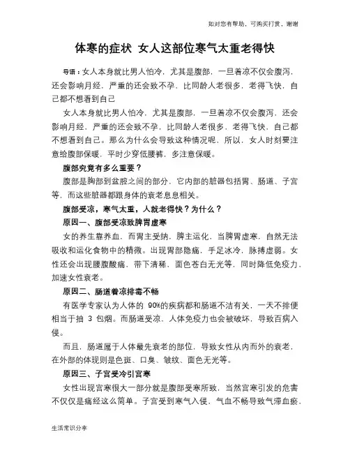 体寒的症状 女人这部位寒气太重老得快