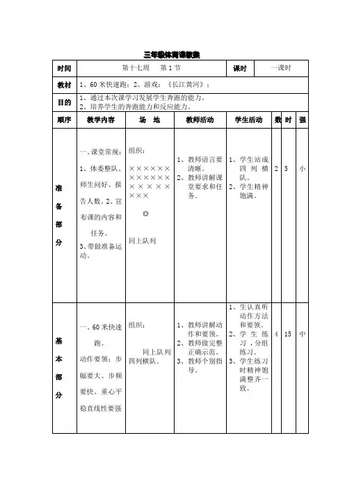 三年级第二学期体育教案第十七周1节