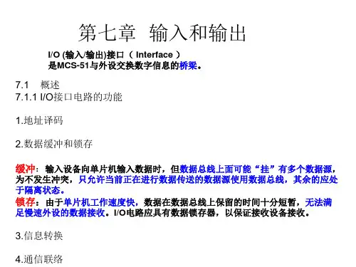 单片机输入和输出