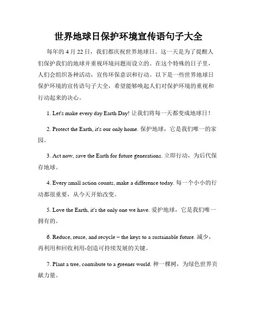 世界地球日保护环境宣传语句子大全