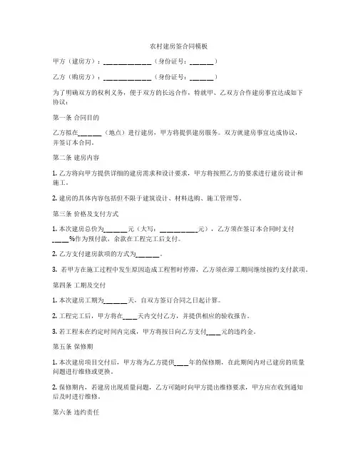 农村建房签合同模板