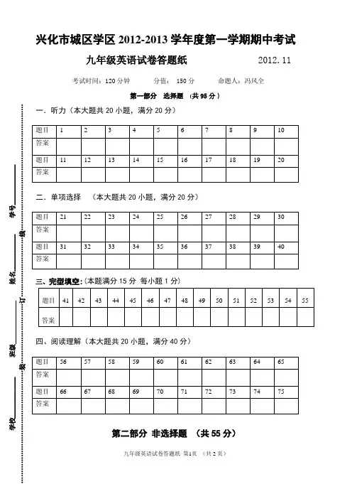 兴化市城区学区2012-2013学年度初三期中考试英语答题纸