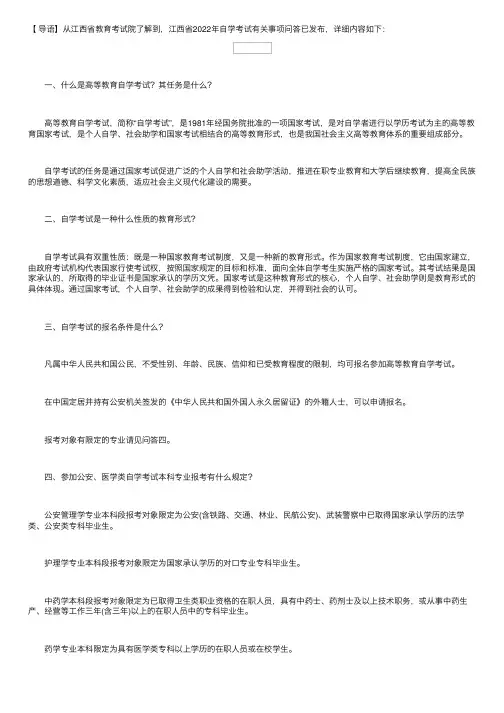 江西省2022年自学考试有关事项问答