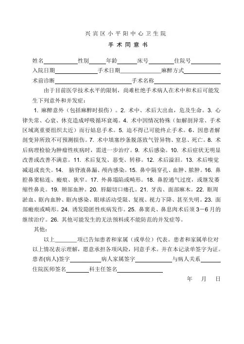 鼻科手术同意书