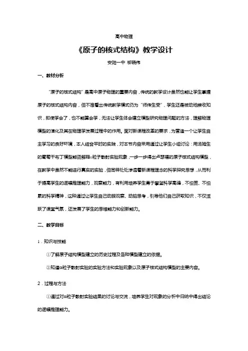 《原子的核式结构》教学设计