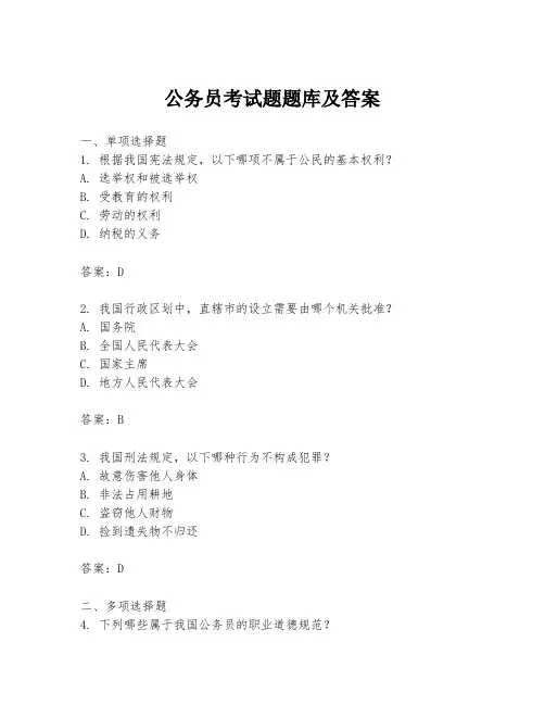 公务员考试题题库及答案