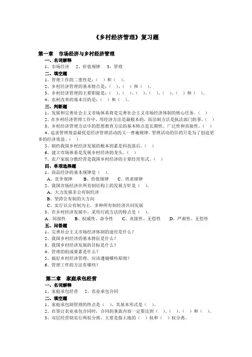 乡村经济管理复习题2