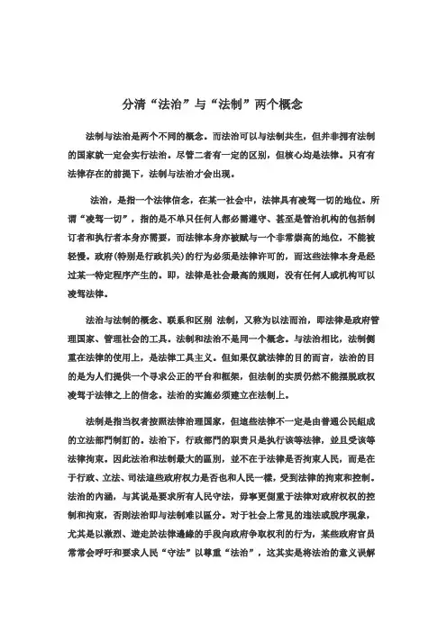 分清“法治”与“法制”两个概念