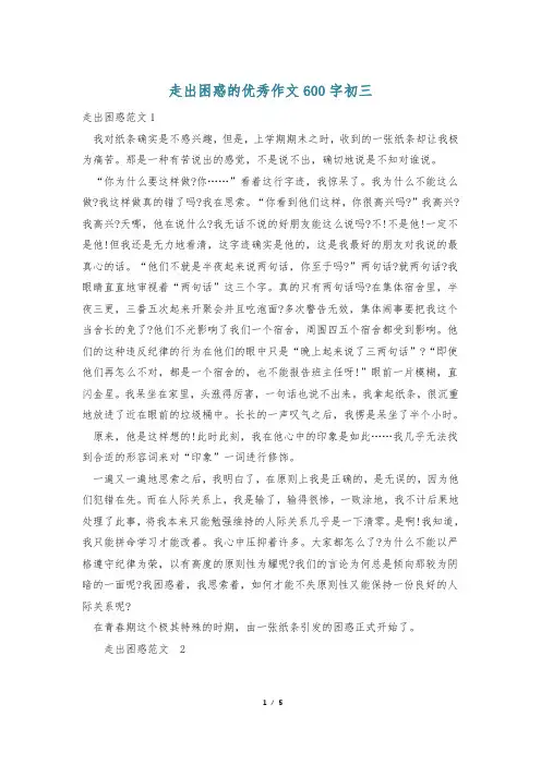 走出困惑的优秀作文600字初三