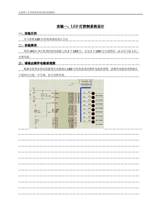 实验报告太原理工