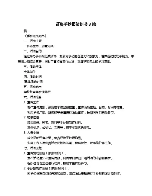 征集手抄报策划书3篇