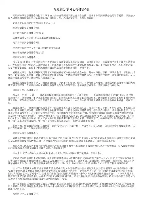 驾照满分学习心得体会5篇
