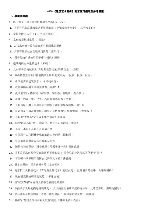 建筑艺术赏析复习题
