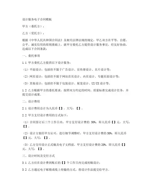 设计服务电子合同模板
