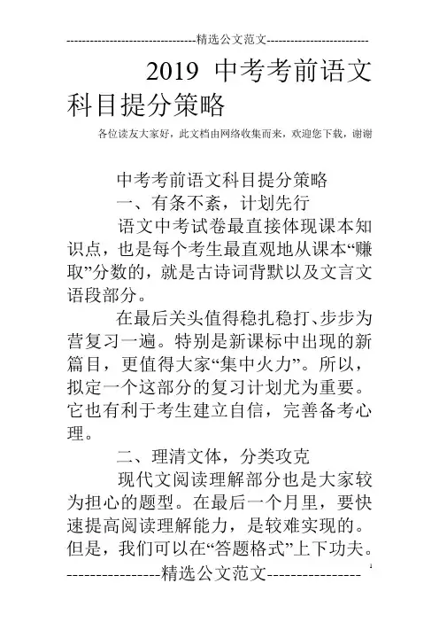 2019中考考前语文科目提分策略_0