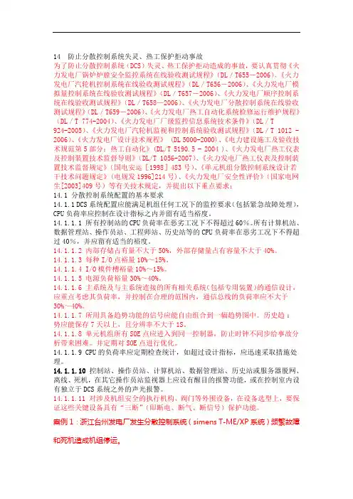 14 防止分散控制系统失灵2