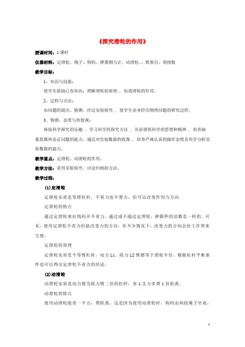 八年级物理下册《6.6探究滑轮的作用》教案3粤教沪版