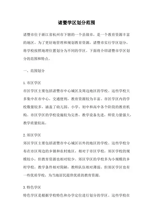 诸暨学区划分范围