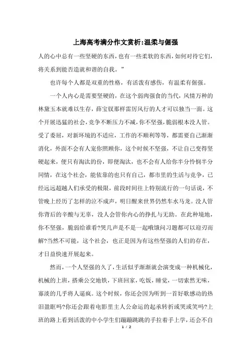 上海高考满分作文赏析-温柔与倔强