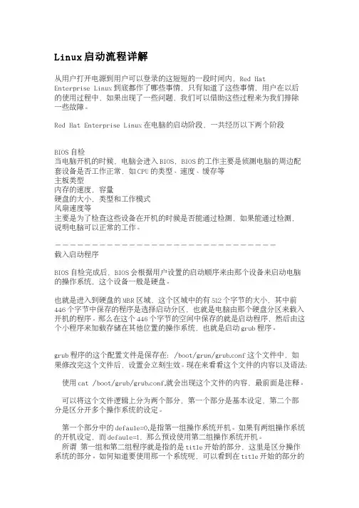 Linux启动脚本