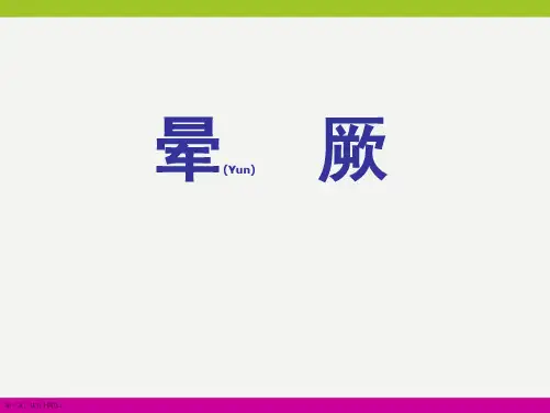 晕厥临床鉴别诊断范例ppt