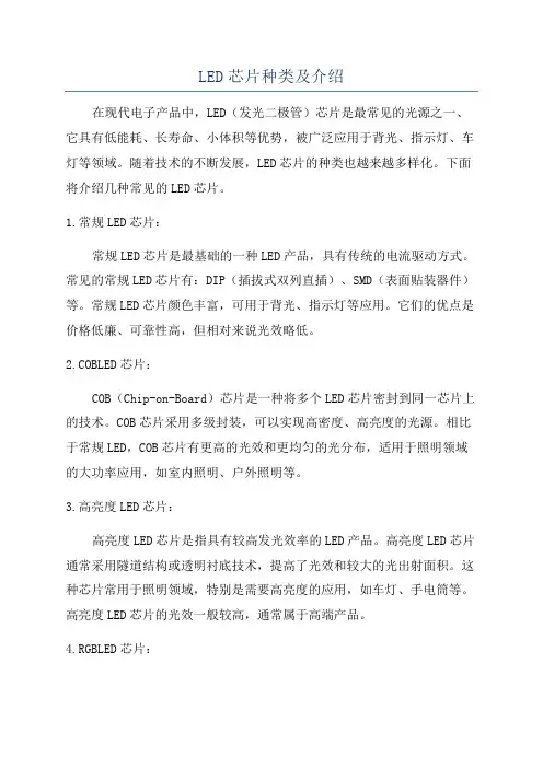 LED芯片种类及介绍