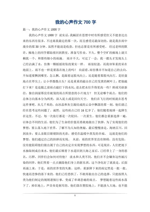 我的心声作文700字