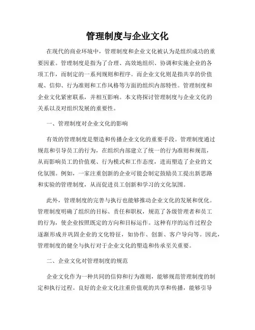 管理制度与企业文化