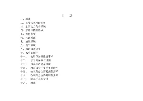 TR50水车说明书