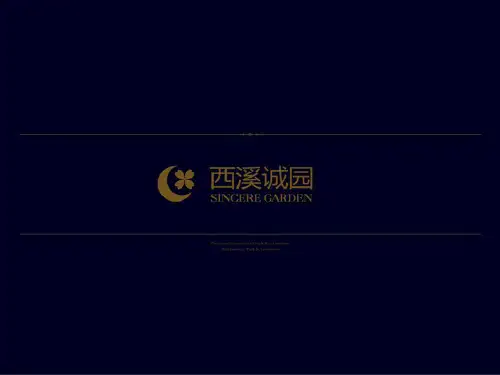 西溪诚园介绍