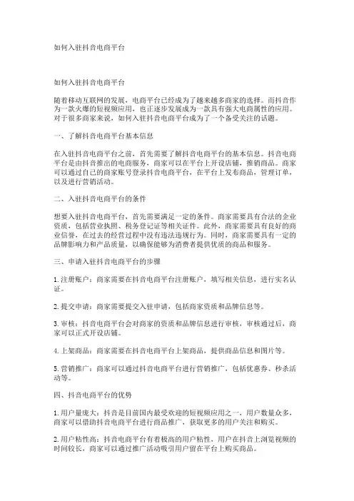 如何入驻抖音电商平台