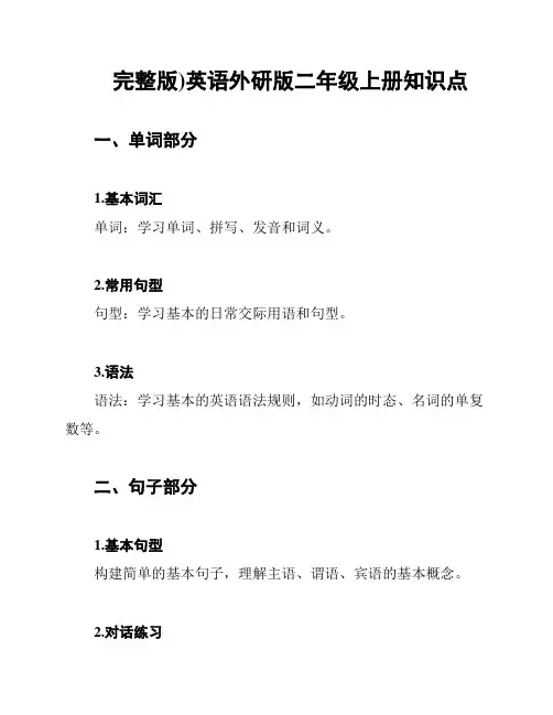 (完整版)英语外研版二年级上册知识点